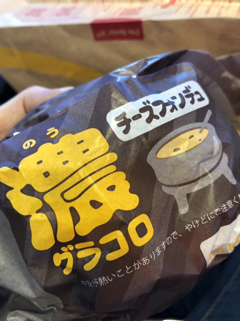 マクドナルド on Twitter: "#超グラコロ と #濃グラコロ のダブルセットが220円もおトクに食べられる #超濃スペシャルセット