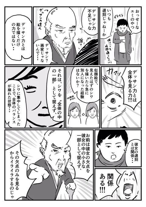 「デッサンの力」
デッサンの達人からの教えです!! 