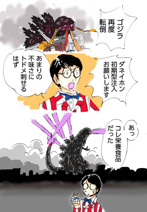 シンゴジラ を含むマンガ一覧 いいね順 4ページ ツイコミ 仮