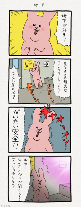 4コマ漫画スキウサギ「地下」　　#シン・ゴジラ 