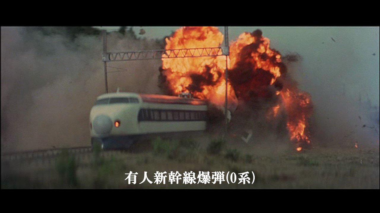 企画屋 有人新幹線爆弾 0系 無人新幹線爆弾 無人在来線爆弾 シンゴジラ シン ゴジラ T Co Kuaobog5m1 Twitter