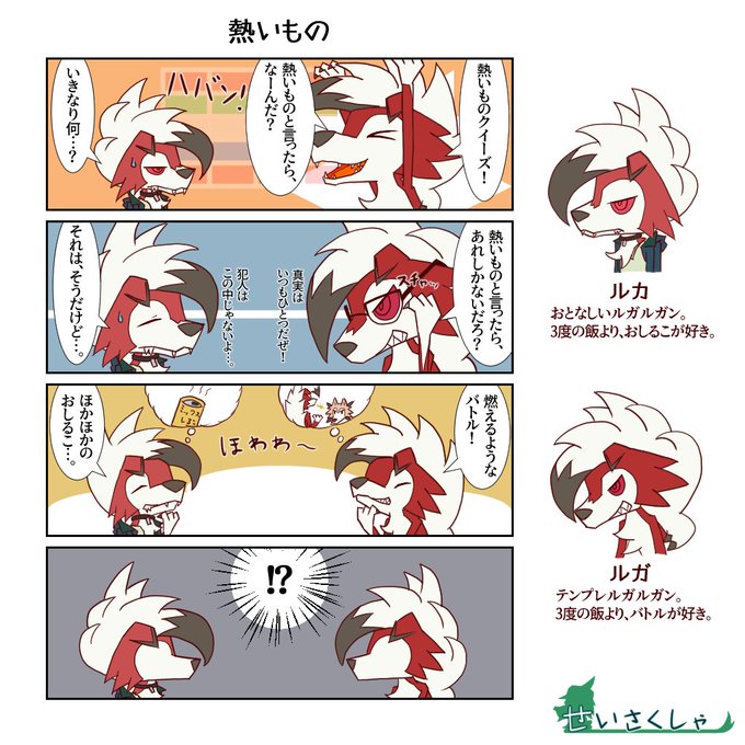 ルガルガンのtwitterイラスト検索結果