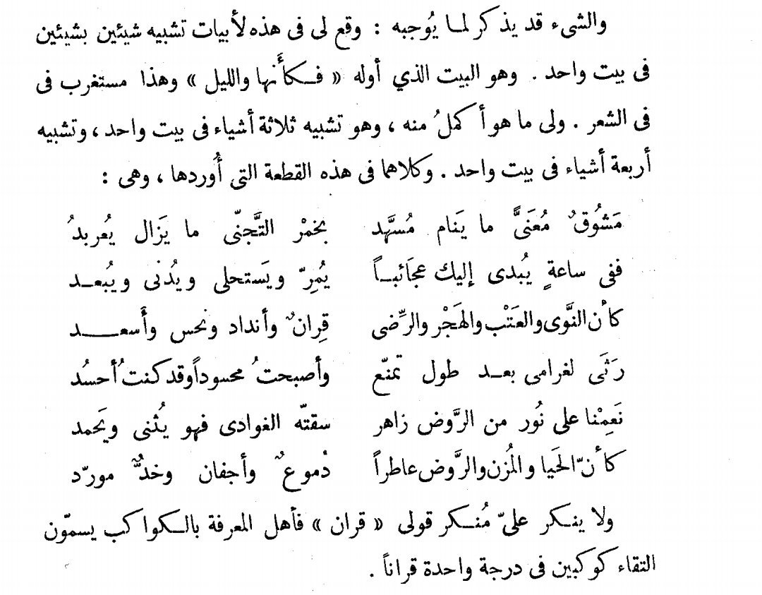 قال ابنُ حزمٍ الأندلسيّ:
وقع لي في هذه الأبيات تشبيه شيئين بشيئين في بيتٍ واحد ... وهذا مستغرب في الشعر.
ولي ما هو أكملُ منه، وهو:
"تشبيه ثلاثة أشياء في بيتٍ واحدٍ، وتشبيه أربعة أشياء في بيت واحد".
وكلاهما في هذه القطعة التي أُوردها، وهي: ...
#نمير_البيان