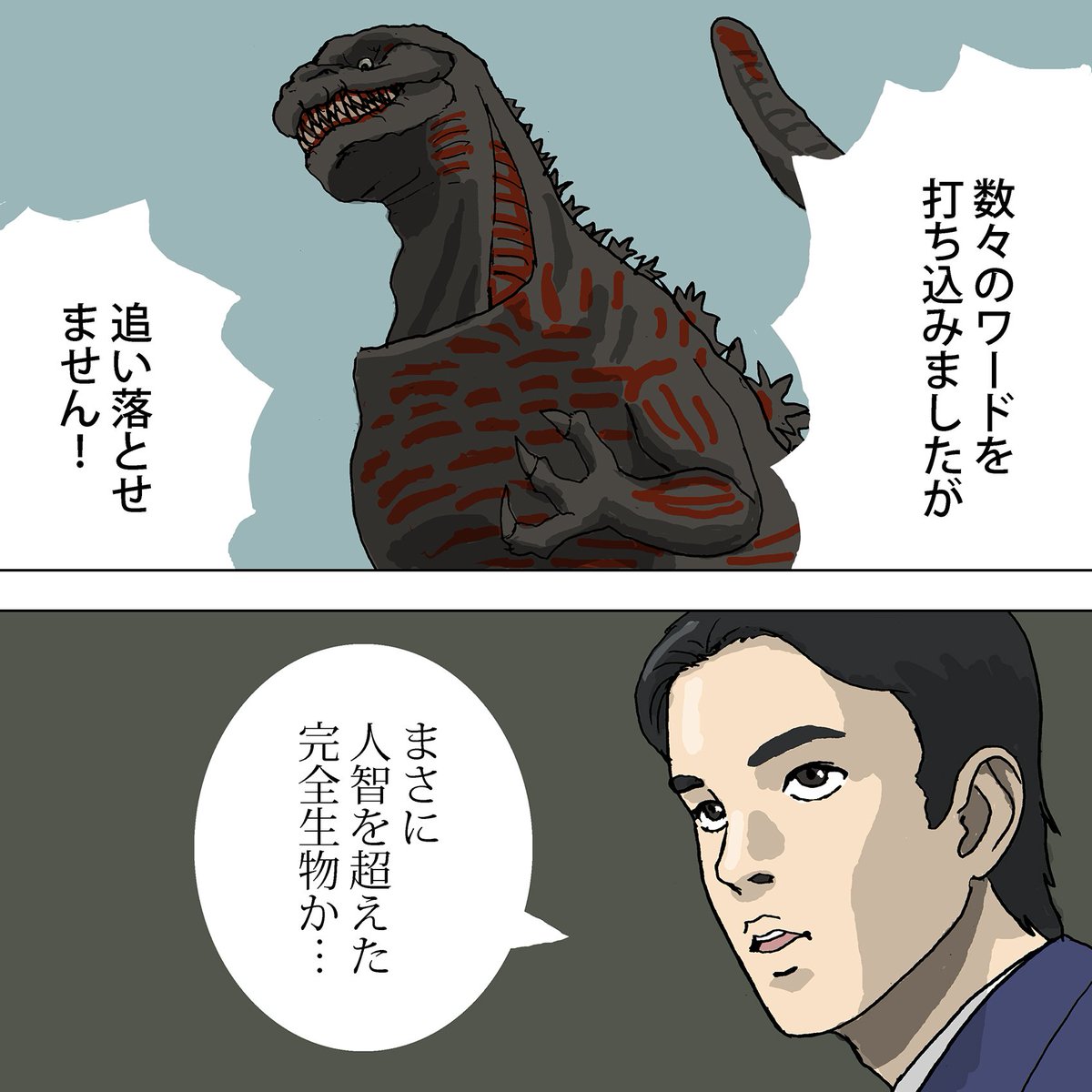 トレンド1位のシン ゴジラ シンゴジラ しでぼーの漫画