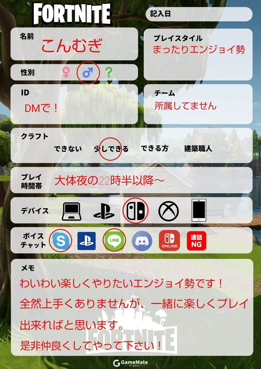 とも على تويتر フォートナイト自己紹介カード作りました 下手くそですが 一緒に遊んでくれるフレンド募集してます フォートナイトフレンド募集中 フォートナイト自己紹介カード フォートナイトswitch フォートナイト初心者 フォートナイトフレンド Fortnite