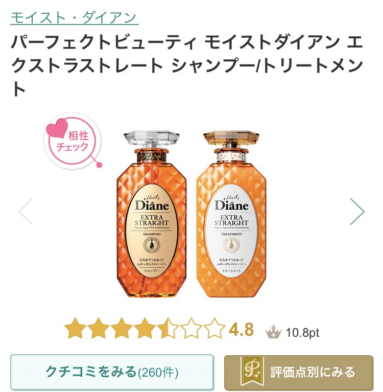 ট ইট র めくばせ 女神力鑑定師 シャンプー難民なのでいろんな商品を試しまくってるのですが なんとなく手に取ったダイアンのエクストラストレートは寝癖がつかない ヘアゴムで結んだ跡がつきにくい 指通りサラッサラになって本当に驚く あと甘い良い香りが