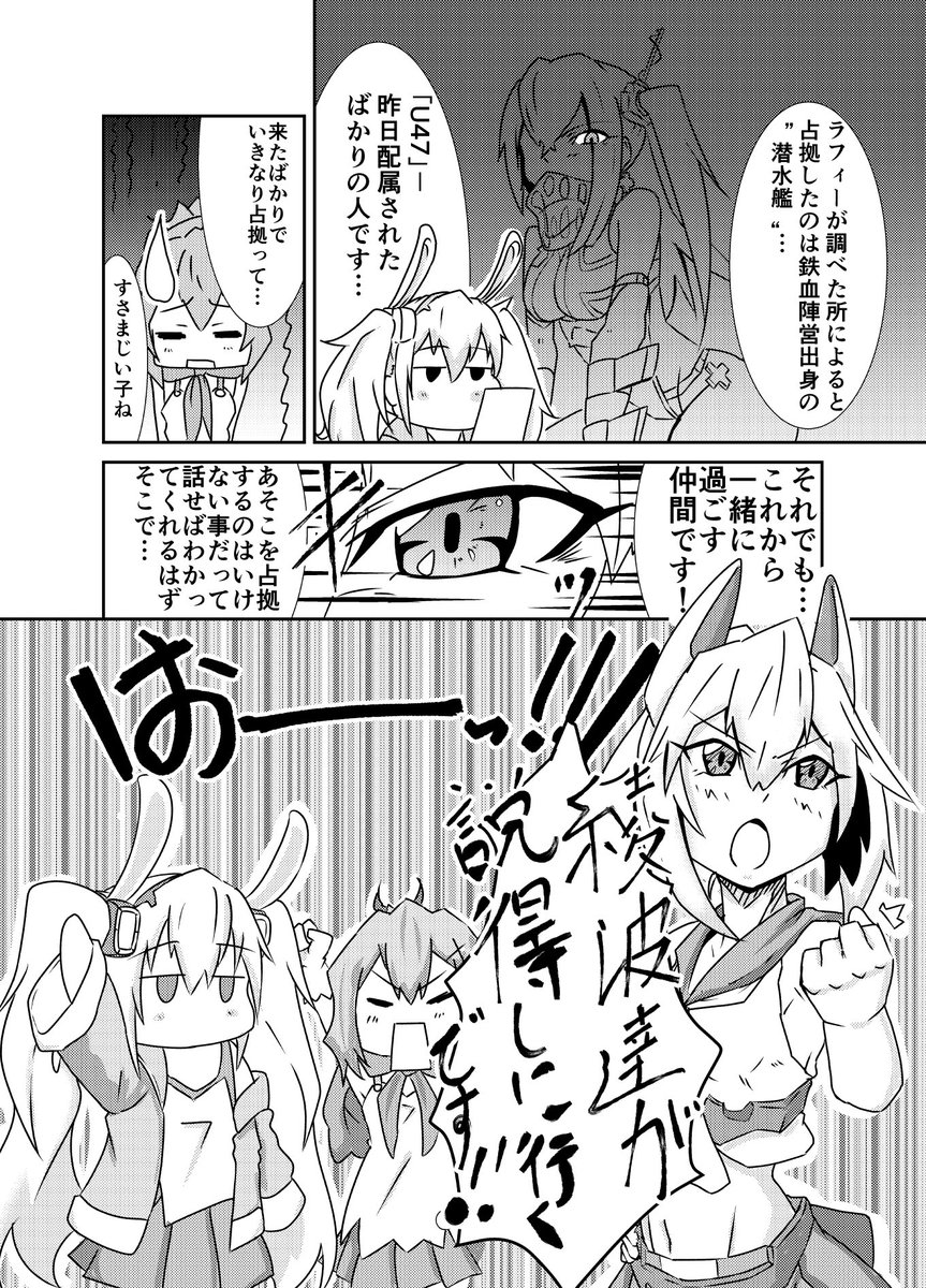 冬コミ前特別企画その1
続・アズレン勝手に2次創作漫画毎日更新中
「-U47-lonely wolfはshy lonely」(4~6/16)
ジャベリンは被害者担当だと思うの
続きは明日
#アズールレーン
#アズレン 