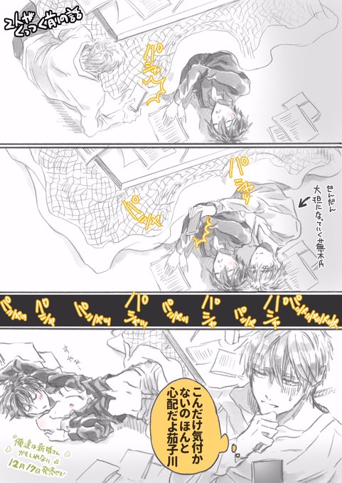 ちしゃの実 「俺達は新婚さん〜」4巻発売中(@hidaka0104) さんの ちしゃの実 「俺達は新婚さん〜」4巻発売中(@hidaka0104) さんの