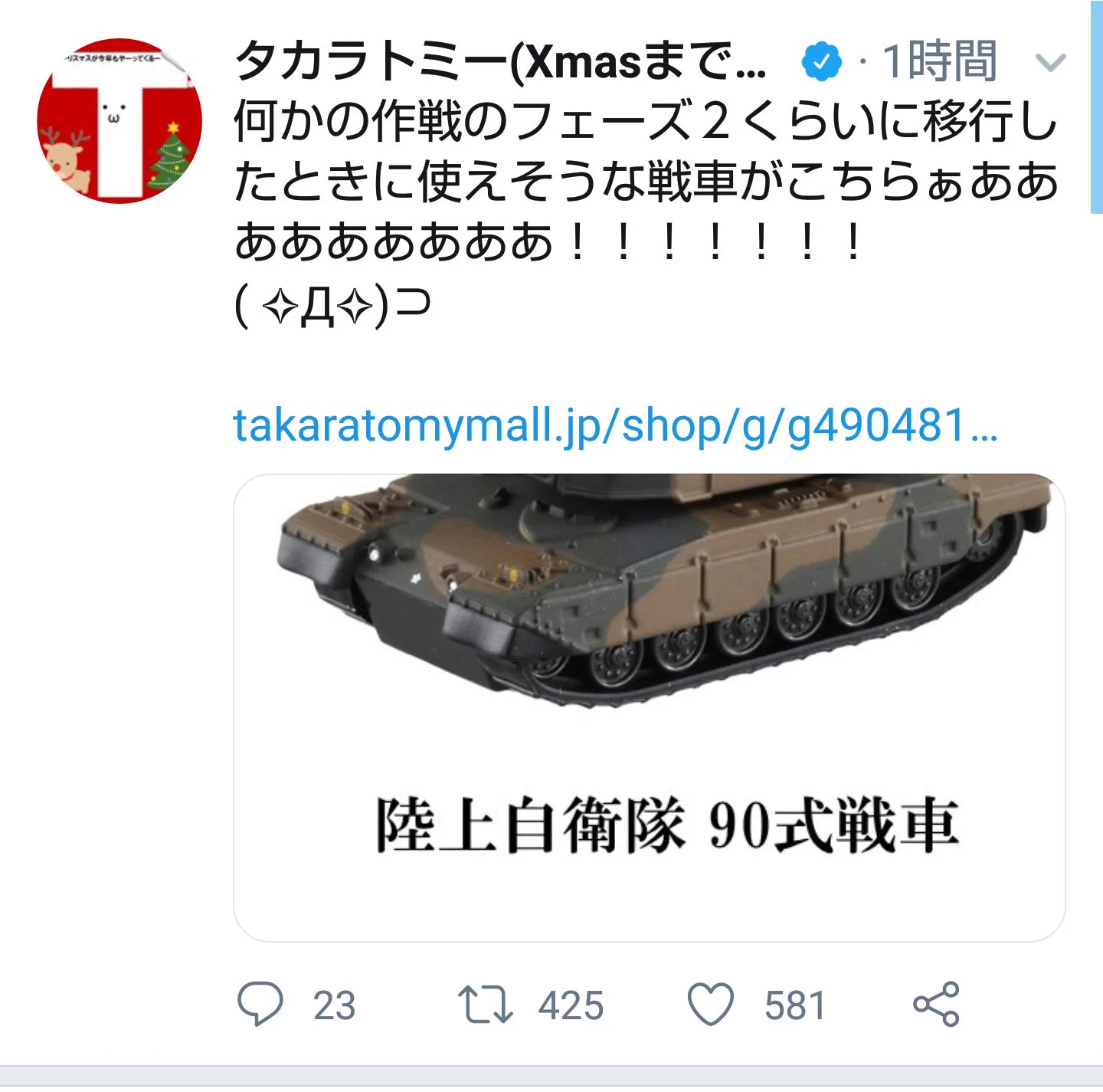 シン・ゴジラの放送に便乗？タカラトミーが宣伝しまくってるｗｗｗ