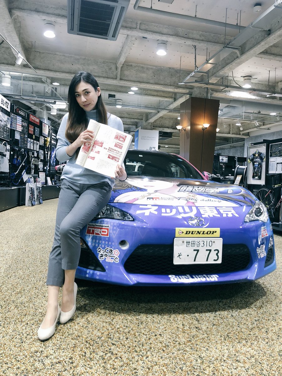 塚本奈々美 Ar Twitter 今発売中のxacar 86 Brzmagazine ザッカー86 Brzマガジン 1 月号にて 私が総合演出した 頭文字dフェス18in榛名 Directed By 塚本奈々美 を紹介頂いてます 同誌を手にネッツ東京にて Tgrラリーチャレンジに参戦した頭文字d真子