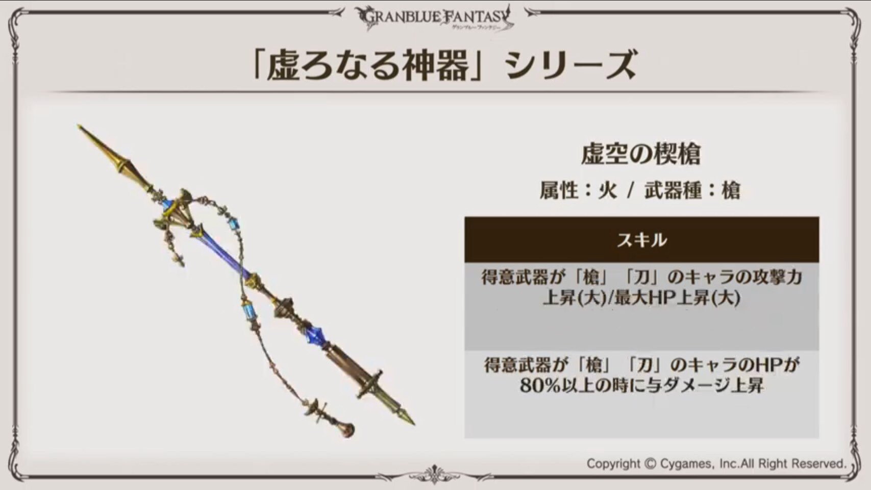 Granblue En Unofficial The Fishing Rod Is Spear That Gives Spear And Katana Characters Atk Up L And Hp Up L Spear And Katana Characters Deal More Damage When At