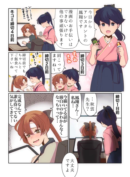 鳳翔さんにアシスタントしてほしい 