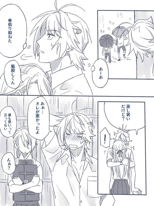 季節はずれの学パロにゃんちょぎ♀落書き漫画(2-2)ただの少女マンガ、二人の口調が難しいすぎ 