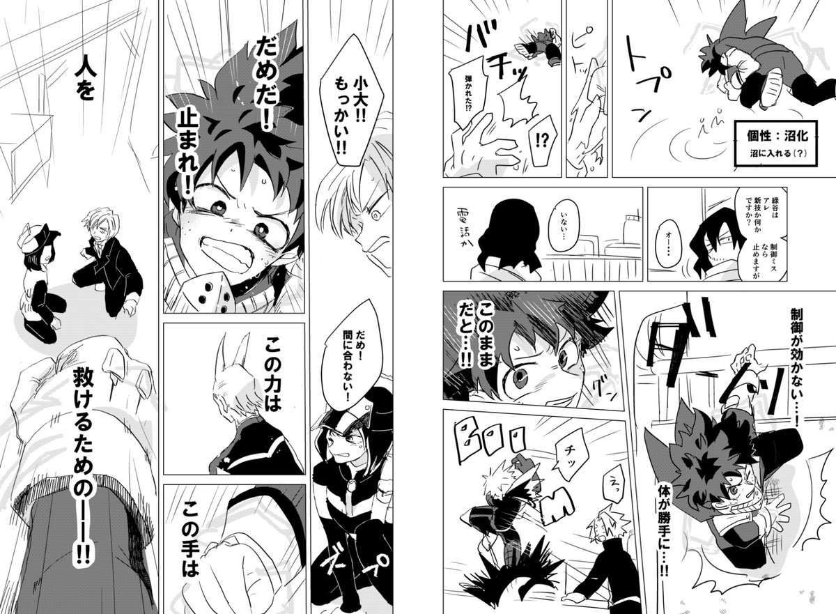 個性が暴発したデクを止めるかっちゃん読みたいっていう話 