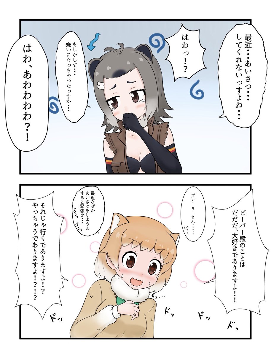 #けものフレンズ
なんでだろーね? 