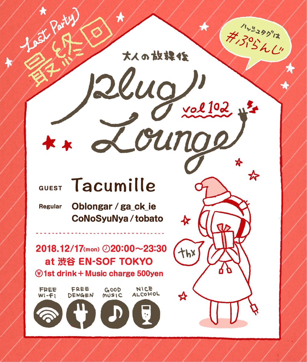 Tacumille's tweet photo. 日付変わって本日 #ぷらんじ 最終回に出演させて頂きます！

同じく第1週メンバーだったメタフラさんもお呼びして急遽B2Bやらせて頂くことになりました！

ぷらんじ好きだった人、みんな来てください！！

12/17(月) 20:00〜
Plug Lounge Vol.102 [Final] ＠渋谷EN-SOF https://t.co/TwbvZkwmqa