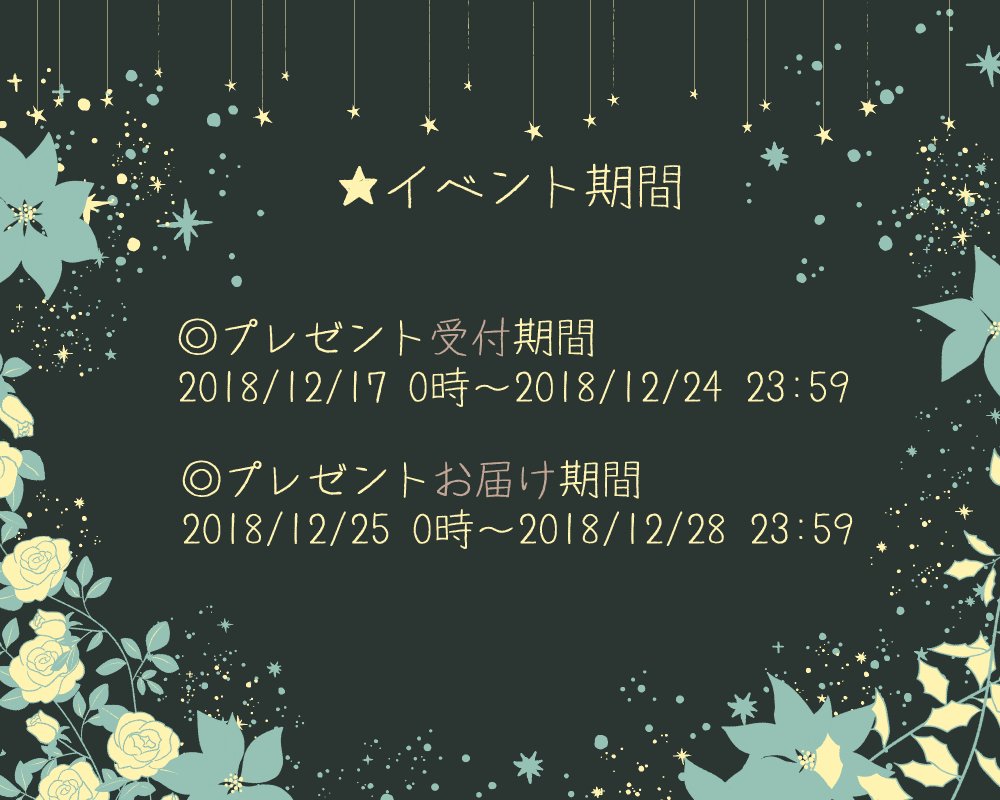 blkikaku_ug's tweet photo. 【イベントのお知らせ】
公式アカウントのDMへ、キャラクタ―の名前、届けたいプレゼント、届け先の相手の名前を連絡いただくと参加できます！
メッセージや画像を添えることもでき、すべて匿名でお届け！
参加できるのは【受付期間内までにCSを提出している方】です。ぜひご利用ください！（2/2） https://t.co/bwJOZjSqnH