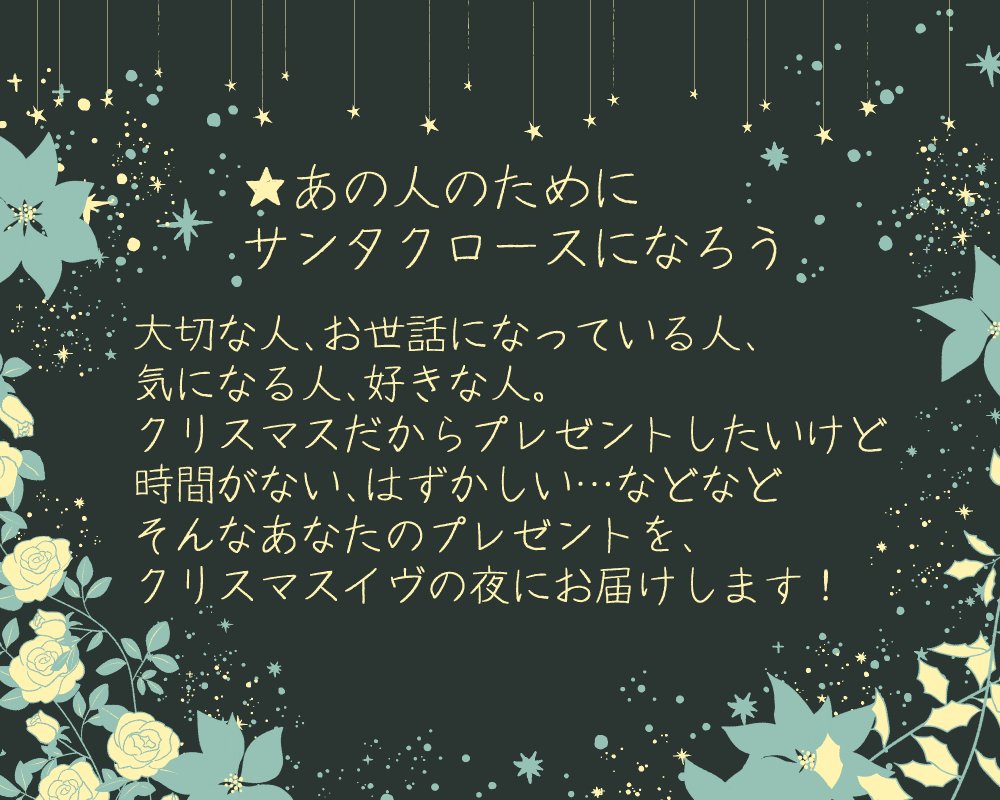 blkikaku_ug's tweet photo. 【イベントのお知らせ】
公式アカウントのDMへ、キャラクタ―の名前、届けたいプレゼント、届け先の相手の名前を連絡いただくと参加できます！
メッセージや画像を添えることもでき、すべて匿名でお届け！
参加できるのは【受付期間内までにCSを提出している方】です。ぜひご利用ください！（2/2） https://t.co/bwJOZjSqnH