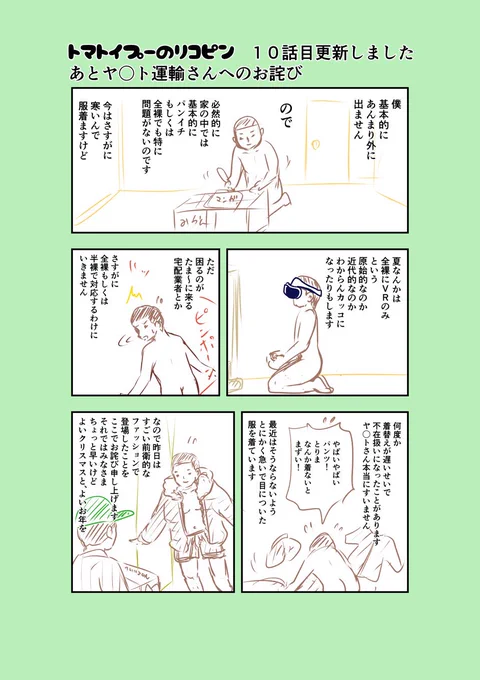 #少年ジャンププラス 
10話目更新しました。いつもの告知文で書こうと思っていた情報がありましたが、たくさんの方に見て欲しかったので、本編の最後に掲載させてもらいました。ので、こっちは特に言うことがなくなったので適当な漫画載せます… 