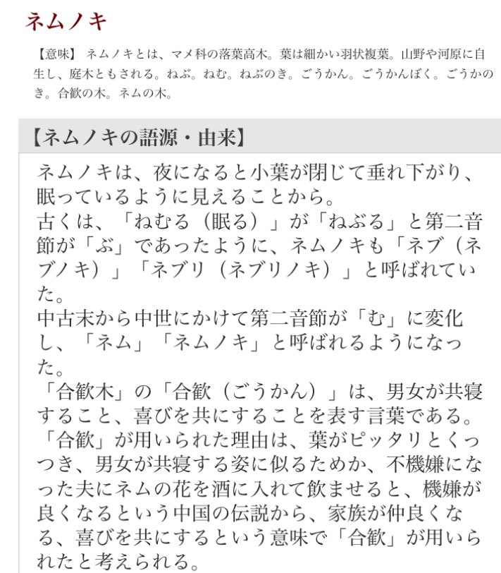 みな コミカライズに出てきた左馬刻様の妹 合歓ちゃんの名前 読みづらかったので検索をしてみました 家族が仲良くなる ヒプマイ ヒプノシスマイク T Co Vsjuqexstn Twitter