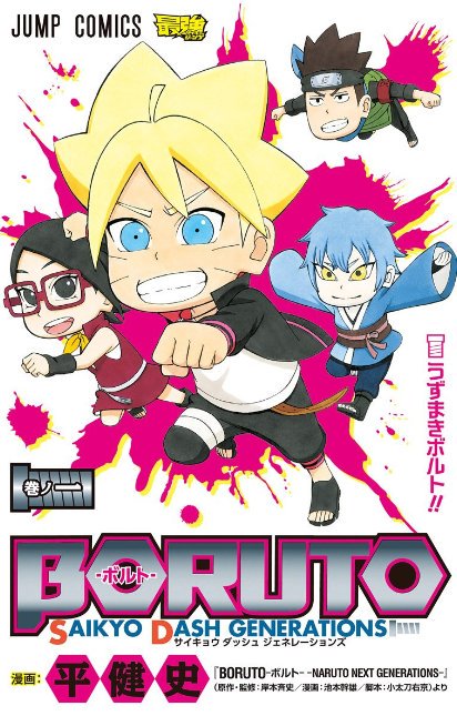 Mangá Boruto Volume 1 Ao 4 Naruto Next Generations 2018