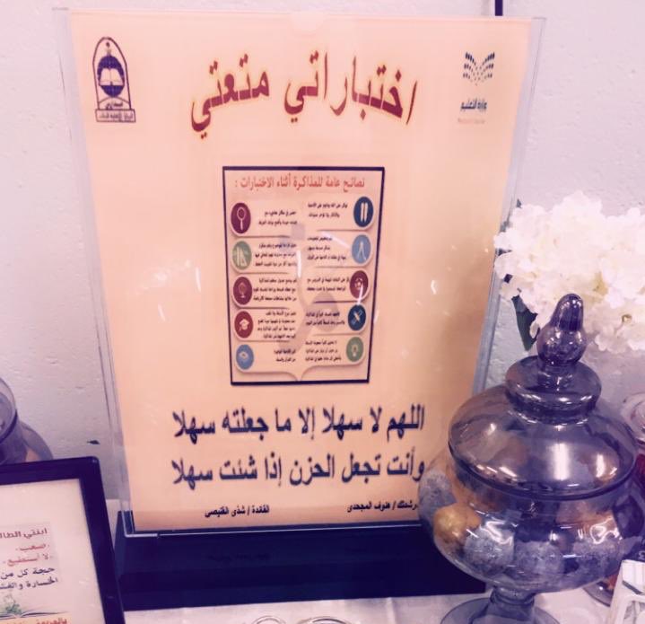 طالبتنا العزيزة ...
الاختبارات ليست كابوس مزعجاً..
بل خطوةً نحو تحقيق النجاح ..