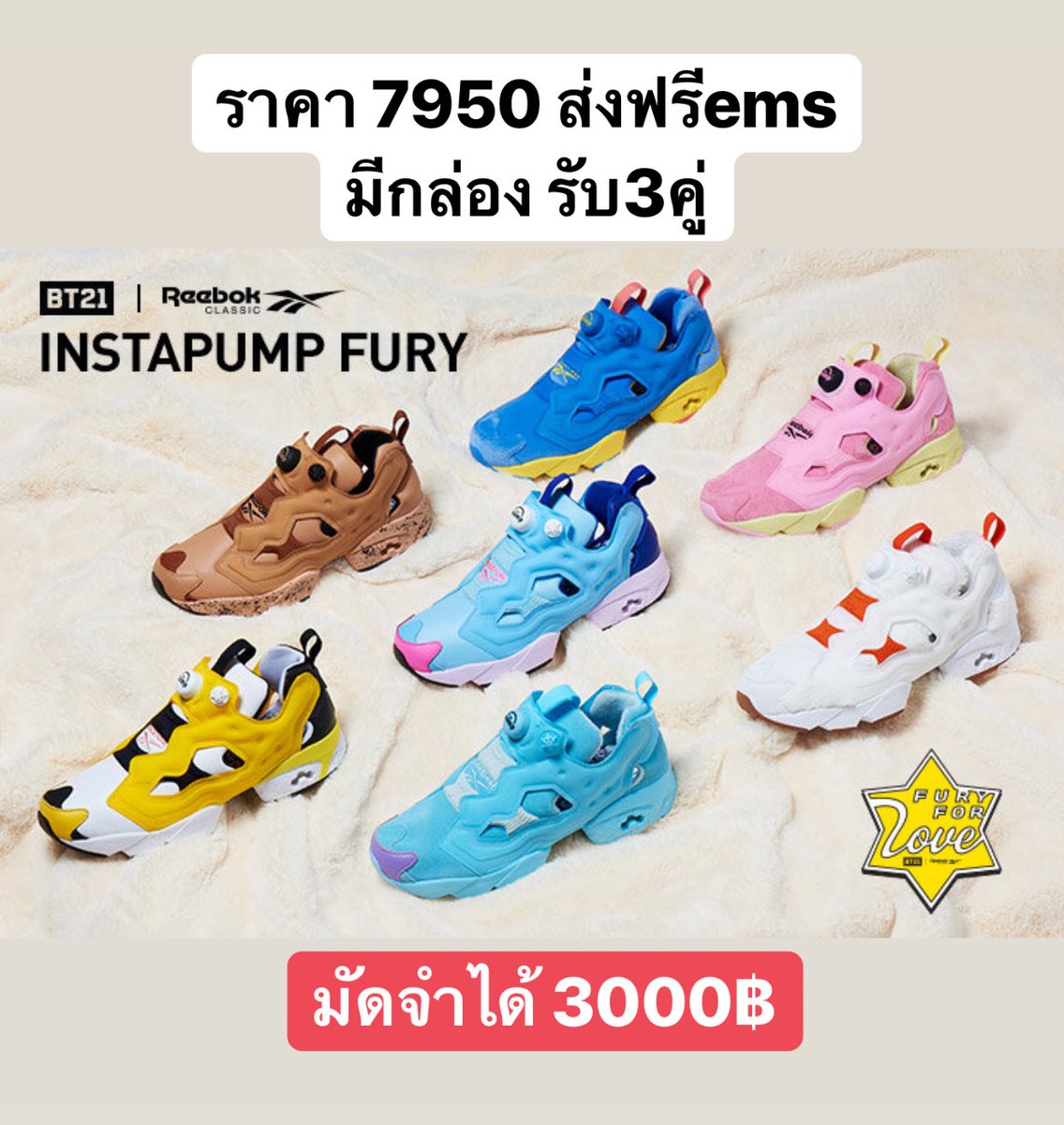 bt21 pump fury