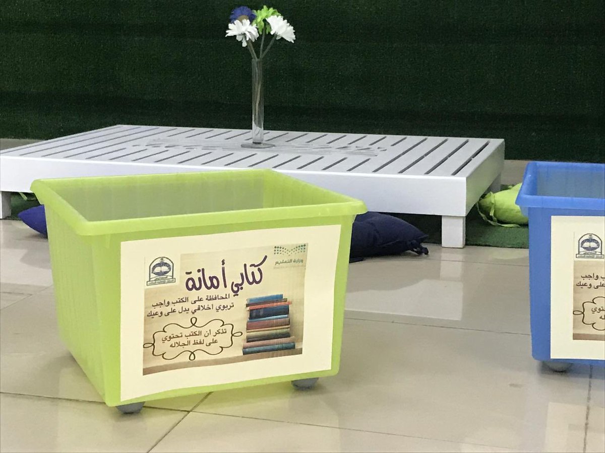 #احترام_الكتاب_المدرسي 
 دليل وعيك بمايحتوي من لفظ الجلالة
 #المحافظة_على_الكتب  
تعبر عن مستوى رقي الأسرة و شخصية الطالبة ومستواها العلمي ..