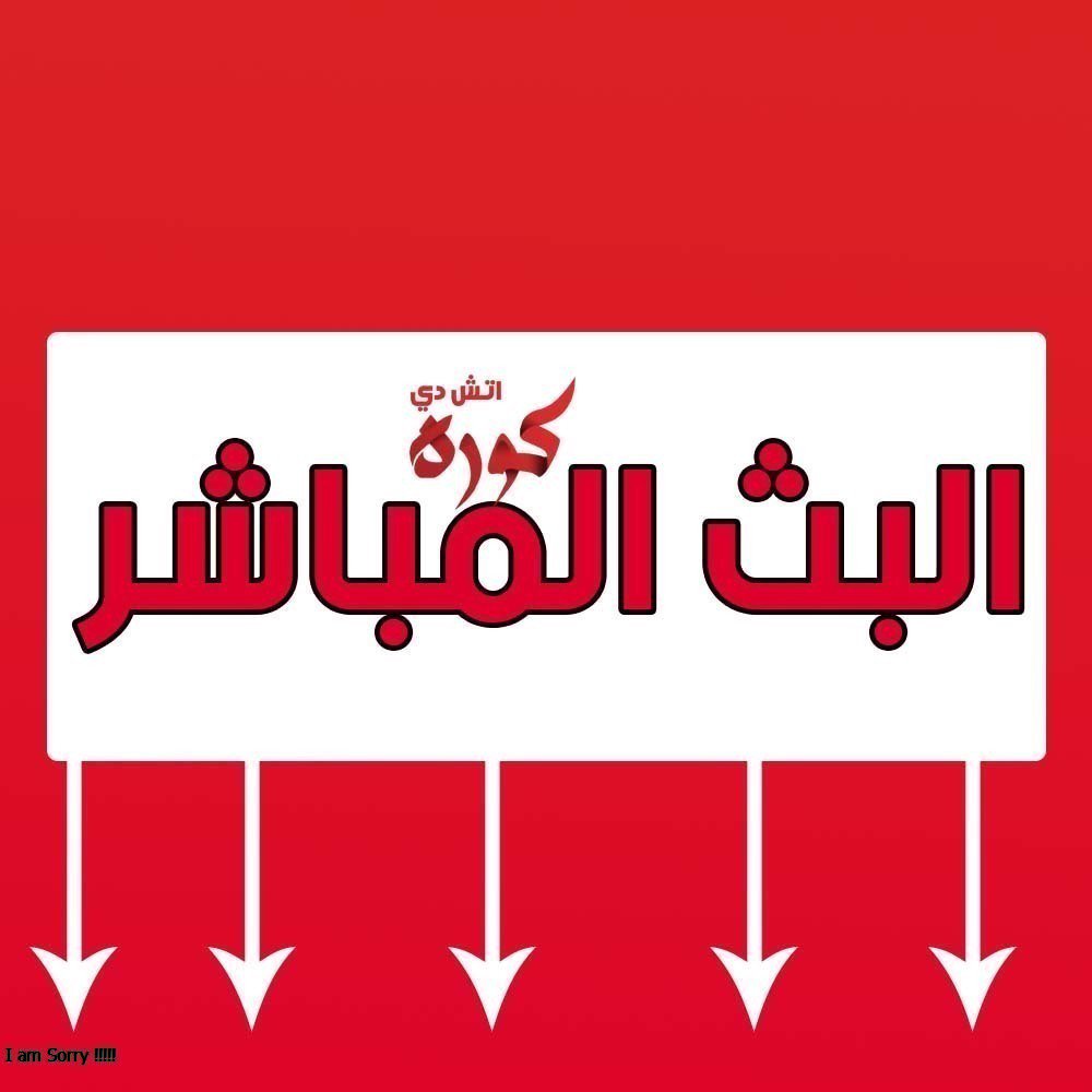 koka1700's tweet photo. LIVE BEINE
روابط البث المباشر سريعه ورهيبة

🏆 | الّدوريّ الانجليزي😍

⚽️⚽️|| #ليفرَبول_مانشسُتر_يونايِتد ⚽️ 

 ⓛⓘⓥⓔ

🛑سيرفرات المشاهدة 📺 ↓↓↓

📍 سيرفر اول  : https://t.co/OhTkTTsXrS

📍 سيرفر ثاني  : https://t.co/OhTkTTsXrS https://t.co/TrwvFttiKh