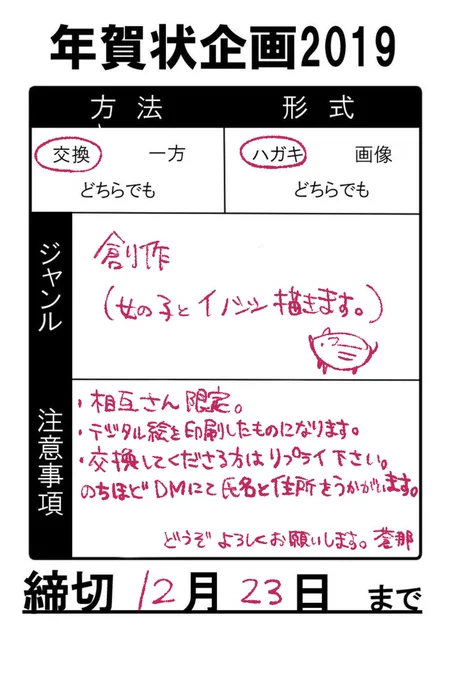 ほんとだいぶ遅くなって申し訳ないんですけど、毎年恒例、相互さんで年賀状交換しませんか企画です。テンプレお借りしました。
交換してくださる方いらっしゃいましたら、リプください。よろしくお願いします～。 