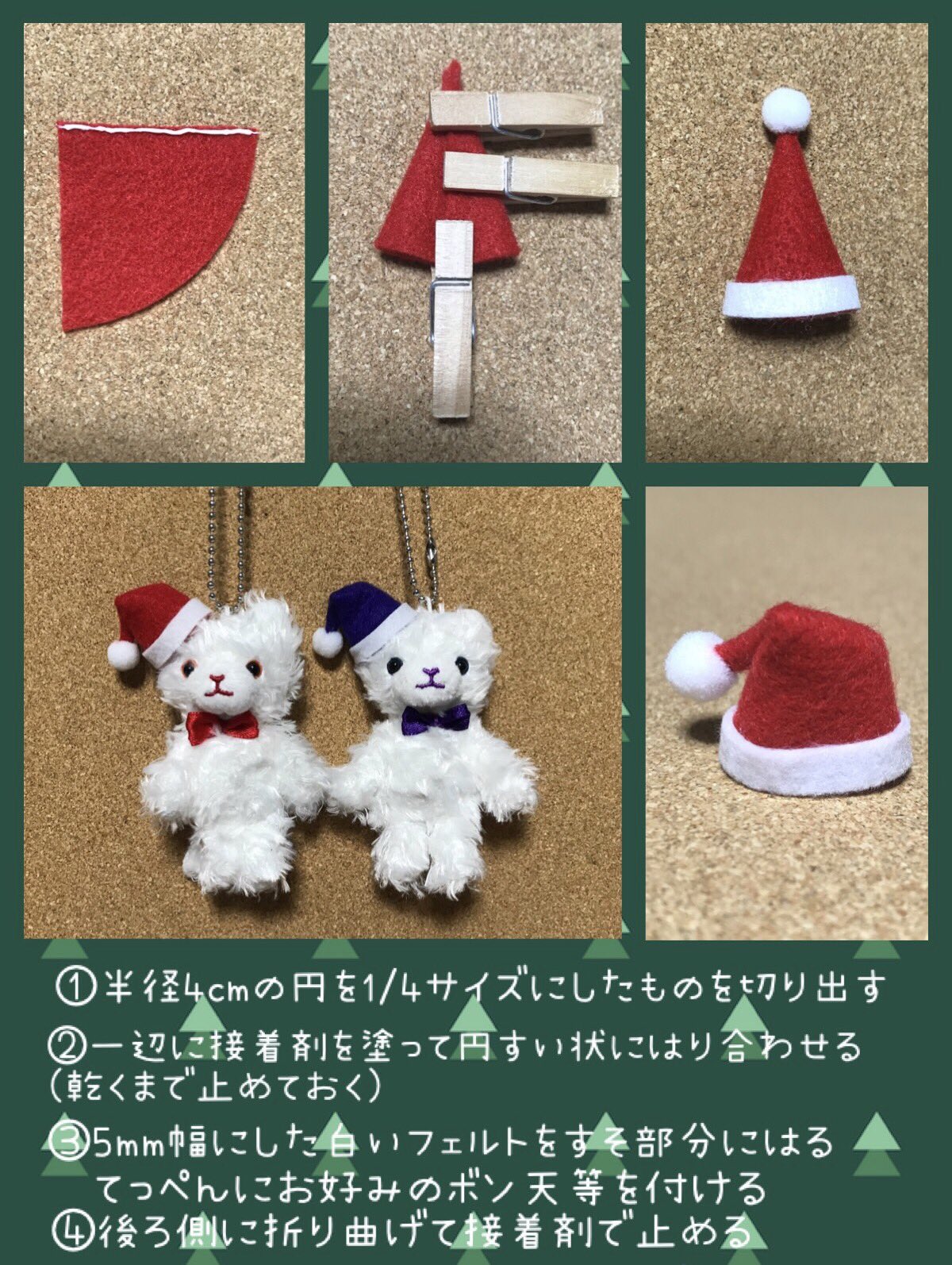 もふさん Twitter પર ぷちちゃんのクリスマス準備 サンタ帽の作り方オリジナルになりますがレシピ載せておきますのでクリスマスパーティ等にお役立てください フェルトと布用接着剤とボン天 フェルトを切ったものでも代用可能かと があればできます T