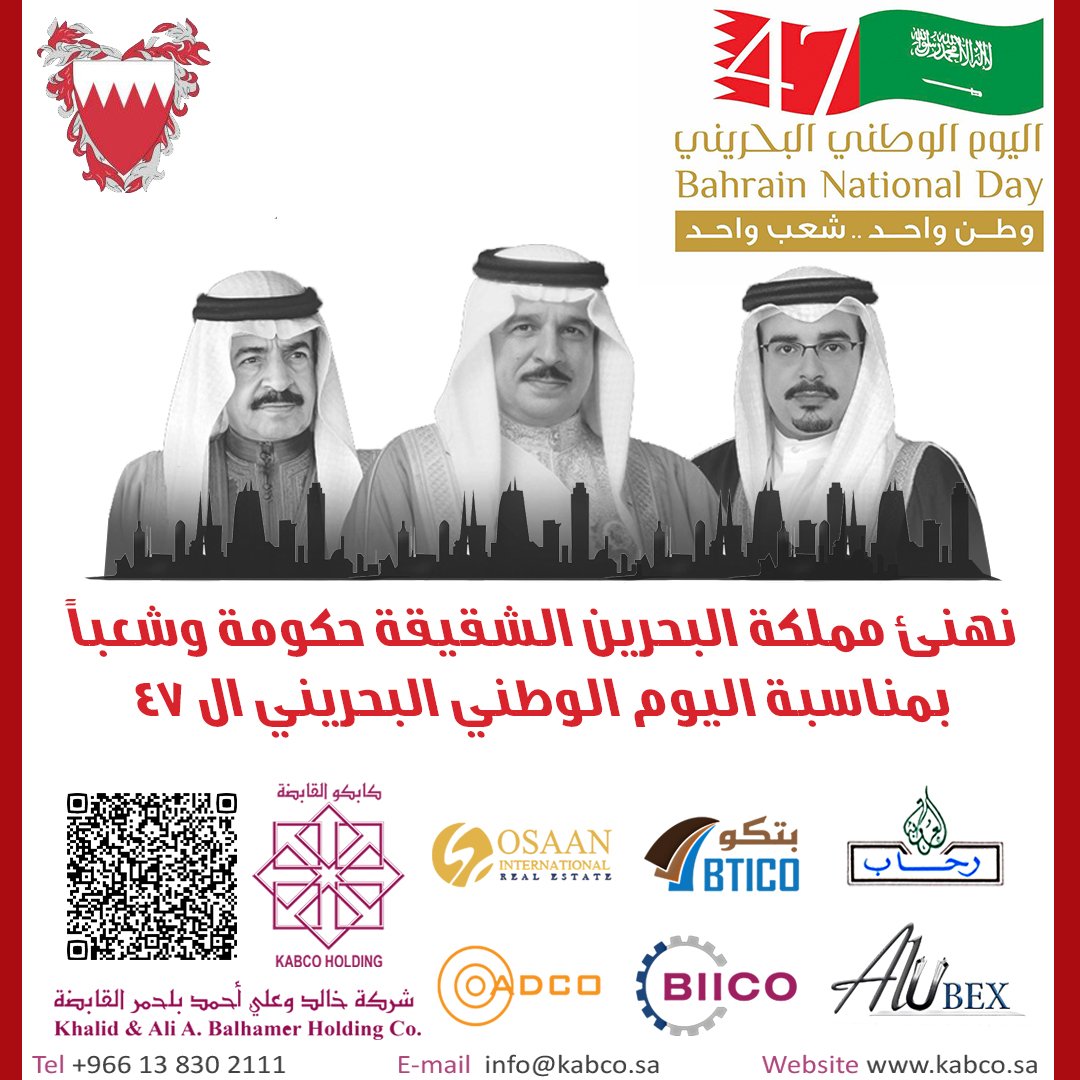 BticoKSA's tweet photo. أجمل التهاني الى #مملكة_البحرين الشقيقة بمناسبة 
#اليوم_الوطني_البحريني ال ٤٧ سائلين الله دوام التقدم 
والرخاء للشعب البحريني في ظل القيادة الحكيمة 🇧🇭🇸🇦
.
.
#السعودية #البح��ين #اليوم_الوطني_البحريني 
 #Btico  #الدمام #KSA https://t.co/GNARPGb1h7
