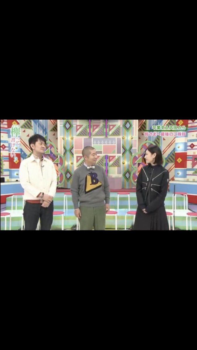 アップルパイ Mcの衣装的に今泉の卒業あいさつと 今日のけやかけの撮影日同じ そーすると 澤部さんセーター着てるし 過去の撮影でこの衣装きてないから 愛佳の卒業あいさつ割と最近撮影したもの 欅って書けない 欅坂46 志田愛佳 今泉佑唯