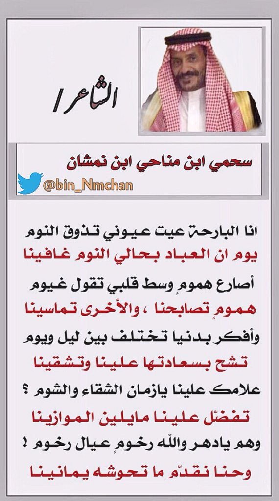 وهم يادهـر والله رخـومٍ عـيال رخـوم 
وحـنـا نـقـدّم ما تـحـوشـه يـمـانـيـنـا
٠
#سحمي_مناحي_ابن_نمشان