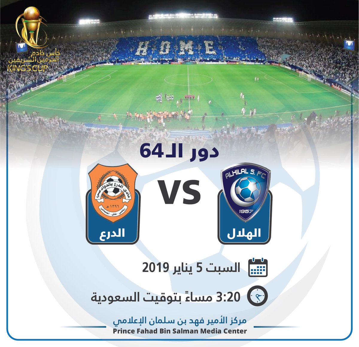 Alhilal_FC's tweet photo. 🗓 لجنة المسابقات تحدد عصر يوم السبت الخامس من شهر يناير ٢٠١٩م موعدًا للقاء #الهلال والدرع ضمن الدور الـ٦٤ من كأس خادم الحرمين الشريفين https://t.co/5fWyuTujse