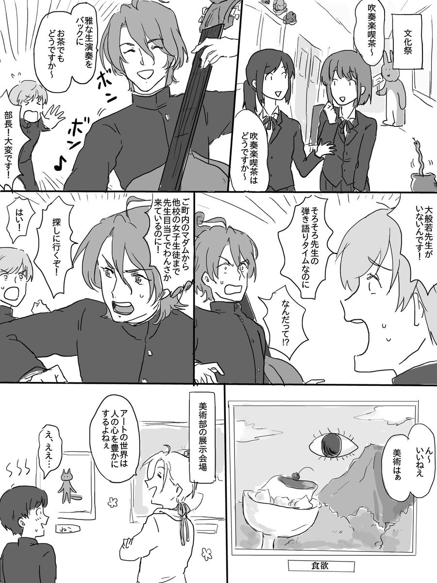すいそ～がく部の大般若先生と文化祭
季節はずれですが秋ぐらいからくすぶってたゆるい話です 