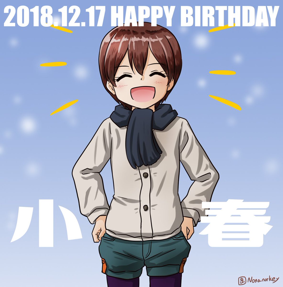 千手院小春生誕祭 千手院小春生誕祭