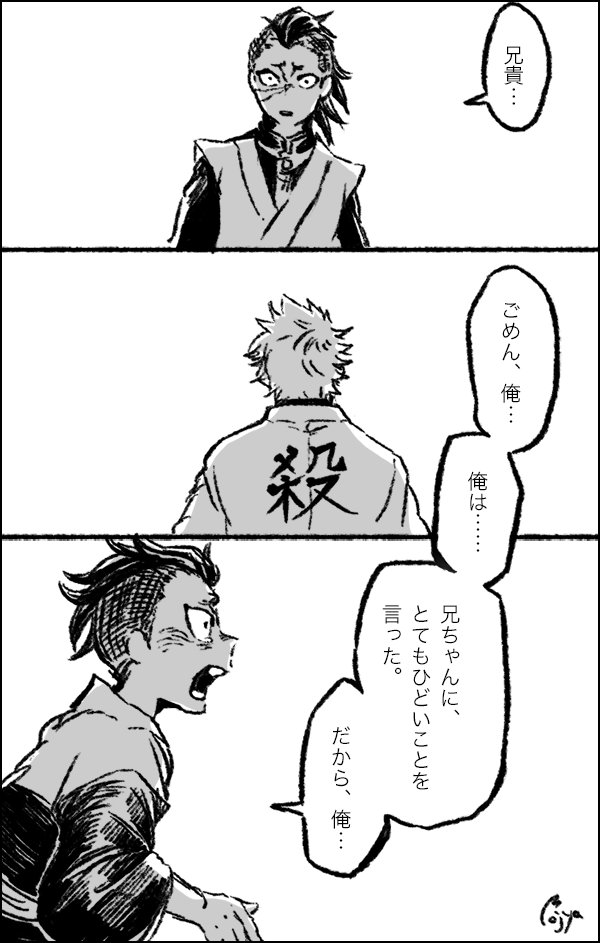 願いを同じくする者 1□炭治郎と玄弥と https://t.co/ikq30OVVIJ