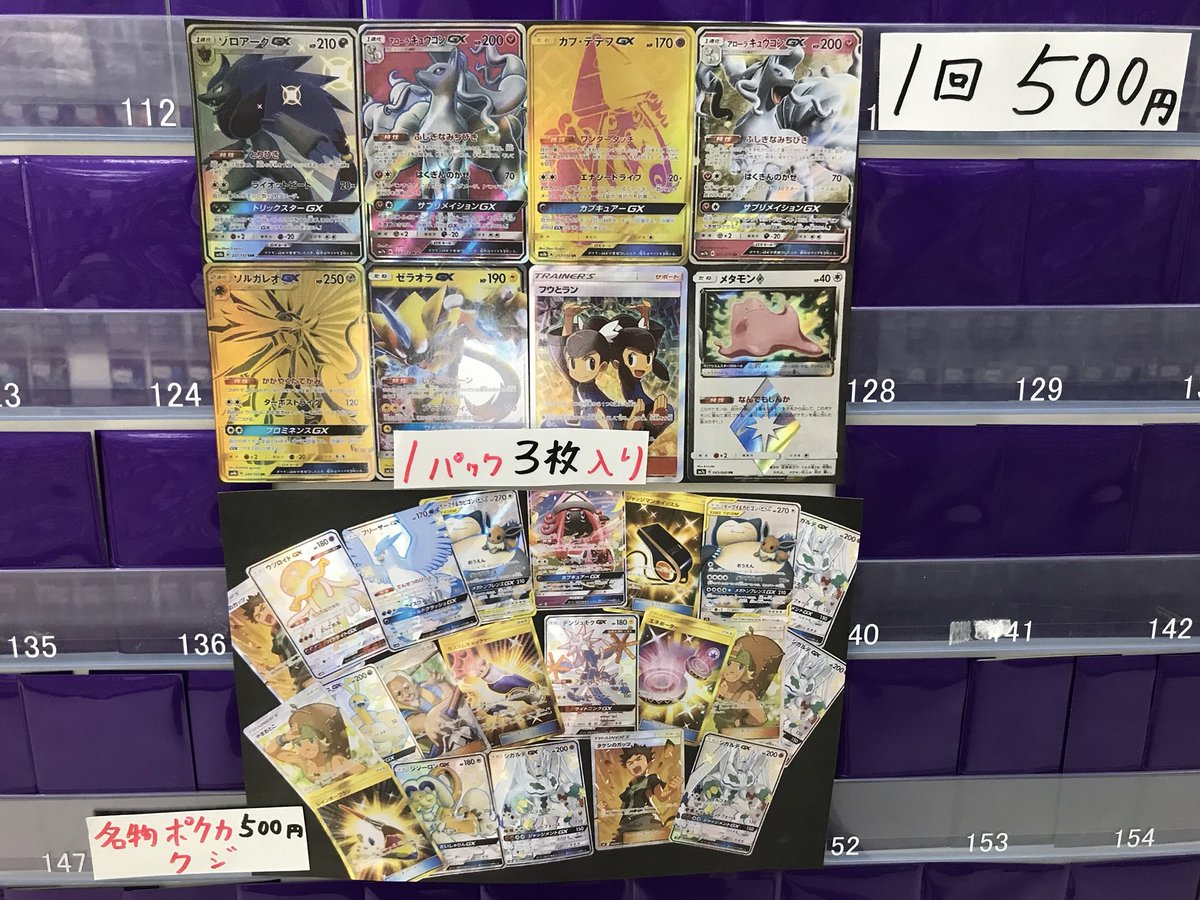 カードボックス江坂店 Pa Twitter ポケカ ポケモンカード オリパ 江坂 売り切れたポケカ500円オリパを新しく作りました 大当たりはアローラキュウコンgx カプテテフur 色違いゾロアーク 500円で一発勝利を掴みましょう 御堂筋線江坂駅徒歩1分
