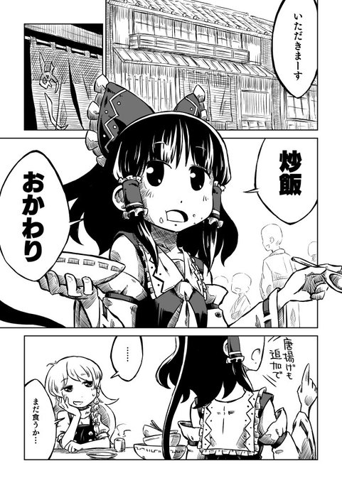 霧雨魔理沙 を含むマンガ一覧 古い順 4ページ ツイコミ 仮