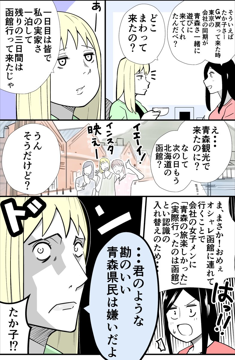 青森セキララ女子漫画その2

「東京の女友達を連れて地元帰って来た女子は青森を楽しんでもらおうと(?)次の日函館連れて行きがち」

#青森セキララ女子漫画 #青森 