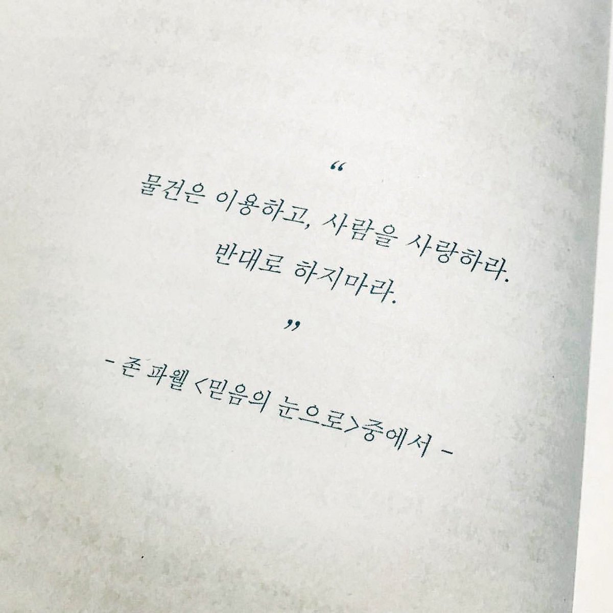 Mardi1225's tweet photo. 상대를 이용하려고만 드는 사람에게 내 진심이 닿기란 얼마나 어려운 일인지. 그런 사람에게 오해는 오해하고 싶어서 생기는 일종의 병인 것처럼 부디! 그 따위 감정쯤 흩어지고 사라지길 바란다. 공감능력은 공감력의 크기가 아니라 나와 감정을 공유하고 이해할 수 있는 능력인 거다. https://t.co/qpwqncEIDF