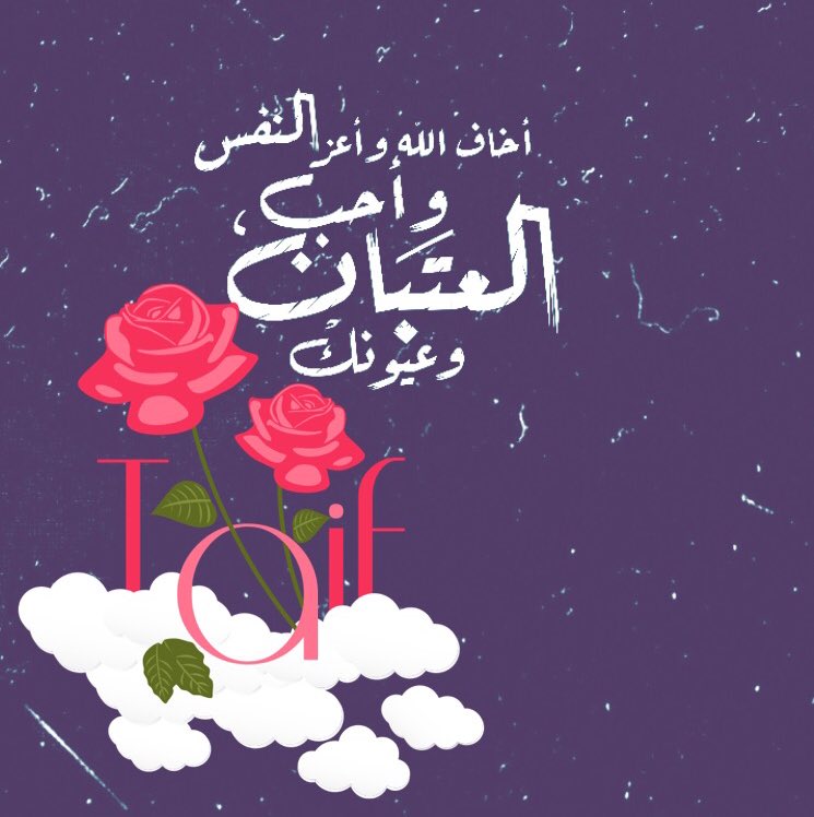 #علمني_كيف_حبك

🌸💕