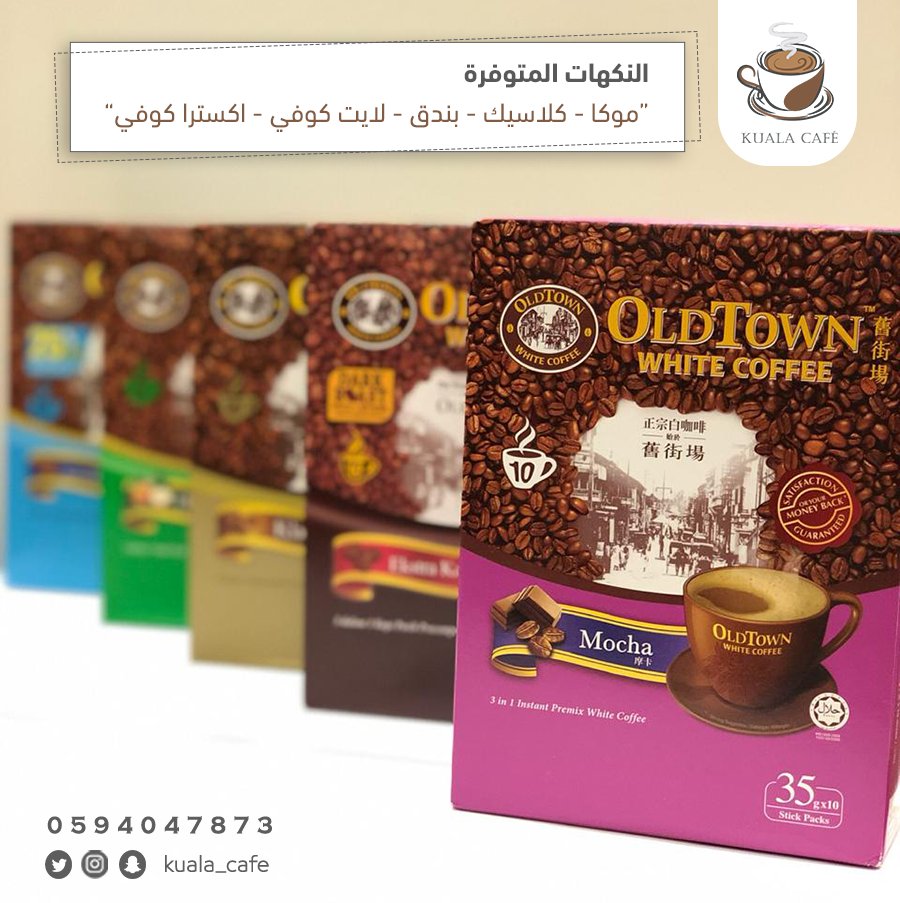 Kuala_Cafe's tweet photo. لعشاق القهوة ☕️
تتوفر لدينا قهوة ماليزية مستوردة 
بأسعار مميزة 

للتواصل واتس : https://t.co/fjnUJ7J1C3 https://t.co/IV0CyEMlJs