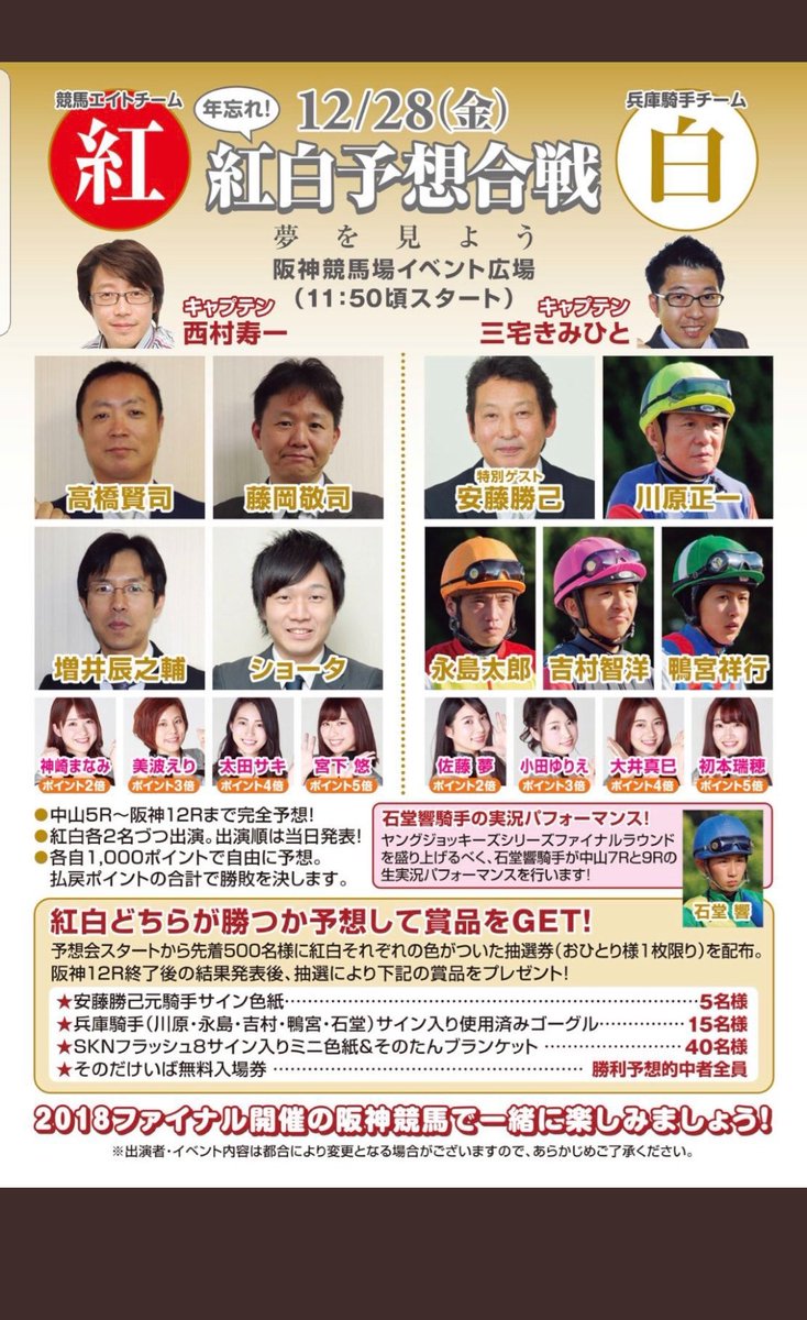 高橋賢司 競馬エイト 12月28日 阪神競馬場にてこんなイベントがあります 結構 ガチな予想バトル 笑 ご来場の際には是非