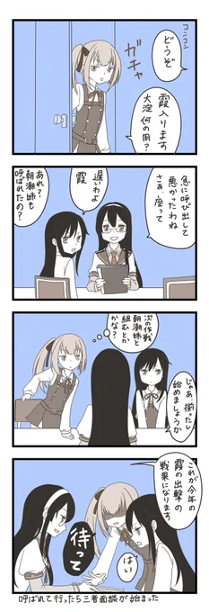 霞と朝潮

参観日と同時に思いついて、どっち出そうか迷ってお蔵入りしたネタを今更出していく(๑•̀ㅁ•́๑)✧ 