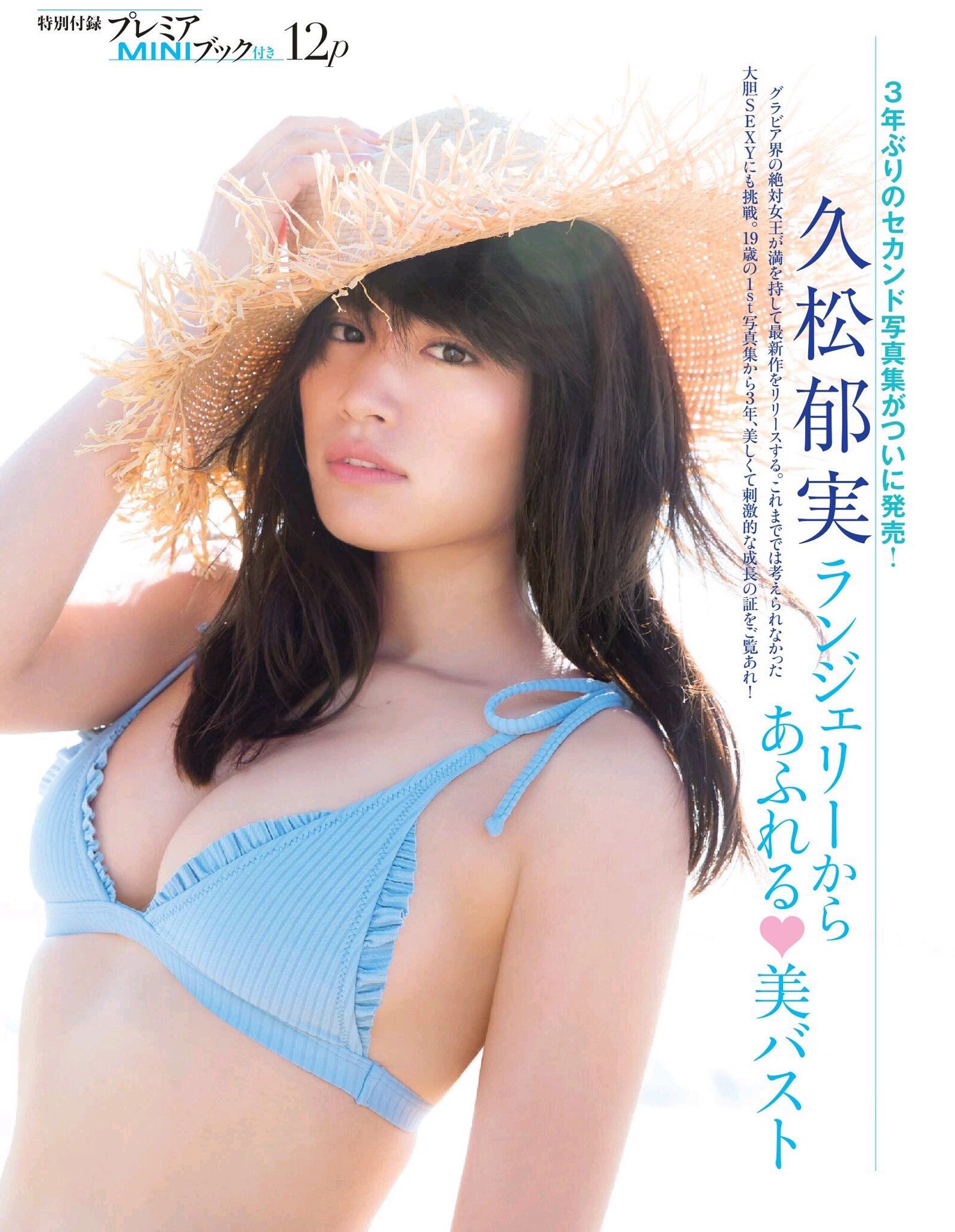 久松郁実 いくみん Ikumi H Twitter