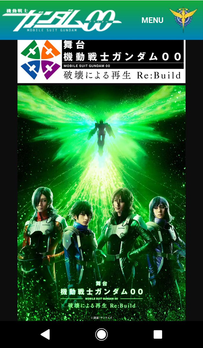 アリスちんぺい على تويتر 今日からの 壁紙 ２月の舞台 機動戦士ガンダム00 破壊による再生 さぁ 今週も頑張ってくかな 松村芽久未 フェルト グレイス 機動戦士ガンダム00