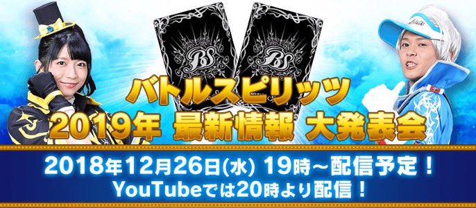 バトルスピリッツ 12 26の19時より特別番組 バトルスピリッツ 19年 最新情報 大発表会 配信決定 神煌臨編 第4章 の最新カード情報や 19年4月より展開する新シリーズの情報を最速公開 エクストリームゲームのキング 全ガーディアンが登場
