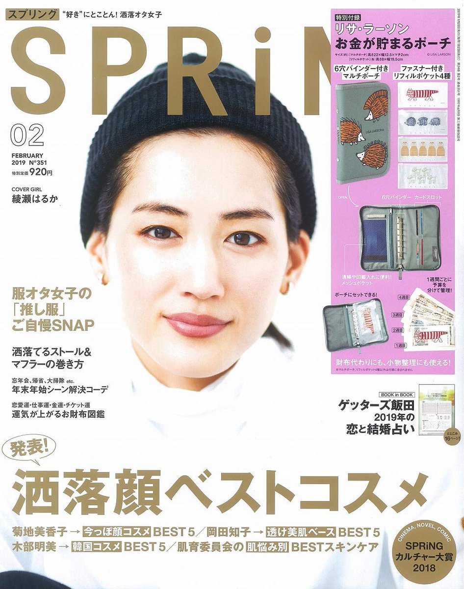 Yuicheng113's tweet photo. SPRiNG(スプリング) 2019年 2月号 #springmagazine #綾瀬はるか https://t.co/fwef97LpB2